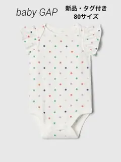 【新品】babyGapブラナンフェイバリットラッフルフリル 半袖ボディスーツ