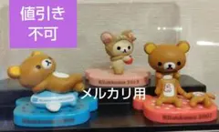 2013 一番くじ J賞 リラックマ 2007 2010 2013