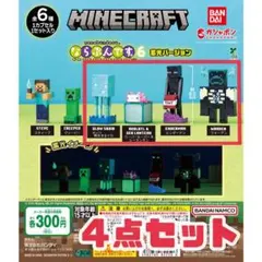 マイクラ ならぶんです。6 蓄光ver. 4点セット Minecraft