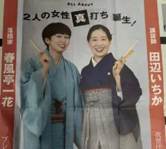春風亭一花 田辺いちか　読売新聞 popstyle