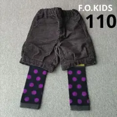 F.O.KIDS　レギンス付きハーフパンツ　110cm　キッズ　男の子