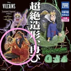 スカー（カラー）　ディズニーヴィランズ　Fantasie Vignette 2