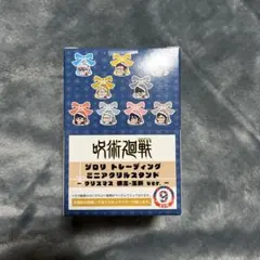 呪術廻戦　ジロリ　ミニアクリルスタンド　クリスマス　懐玉・玉折ver 9種セット