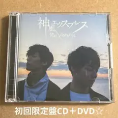 焚吐&みやかわくん『神風エクスプレス』初回限定盤CD＋DVD☆美品☆