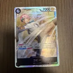 ワンピースカード　コビー　SR