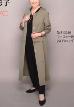 新品未使用アンコキーヌ/2WAYノーカラーロングコート Ｌ ファスナー取り外し