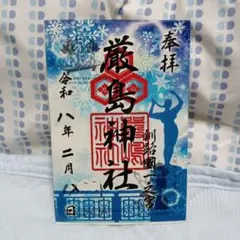 2026年最新】厳島限定の人気アイテム - メルカリ