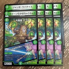 2025年最新】ジャンボ・ラパダイスの人気アイテム - メルカリ