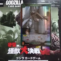 ゴジラカードゲーム　逆襲の怪獣大決戦　メガキングギドラ　SR