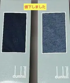 【値下】【新品】 Dunhill メンズソックス 25cm ブラックとグレー２足