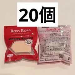 ROSY ROSA ロージーローザ メイク用 スポンジ　パフ20個