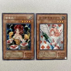 遊戯王　お注射天使リリー　雷電娘々