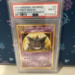 ナツメのゲンガー ヤマブキシティジム / Gengar