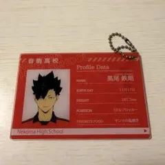ハイキュー 学生証 黒尾鉄朗 音駒高校 バラエティ - メルカリ