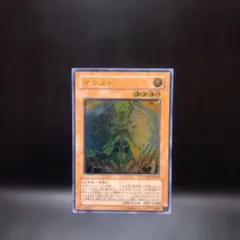 オネスト（レリーフ）