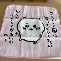 ちいかわ ミニタオル 2枚セット