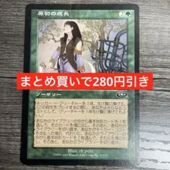 【まとめ買いで280円引き】《原初の成長/Primal Growth》[PLS]