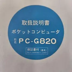 2026年最新】取扱説明書 ポケットコンピュータ シャープの人気アイテム
