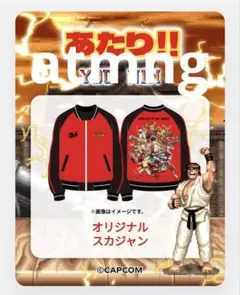 「50限品・未開封」リアルゴールド ストリートファイター オリジナルスカジャン リアルゴールド ストリートファイター オリジナルスカジャン 50名限定