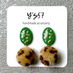 ハンドメイド ピアス No.938R ファー イヤリング レオパード グリーン