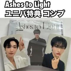 ATEEZ Ashes to Light ユニバ 特典 コンプ ソンファ トレカ