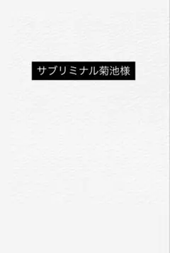 専用