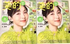 新品未読品！2026年 美的 4月号 浜辺美波