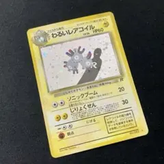 わるいレアコイル ☆ 第4弾拡張パック ロケット団 - メルカリ