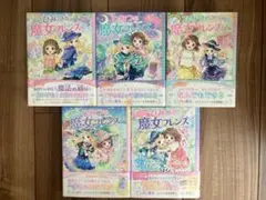 ひみつの魔女フレンズ 帯付き1.2.3.4.6巻セット