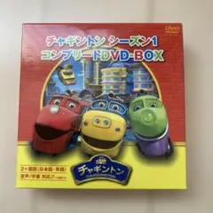 チャギントン シーズン2&3 コンプリートDVD-BOX - メルカリ