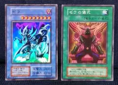 「スーパーレアまとめ売り」【初期】遊戯王 ゼラの儀式　ゼラ