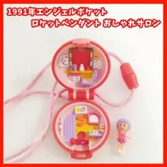 2026年最新】エンジェルポケット ペンダントの人気アイテム - メルカリ