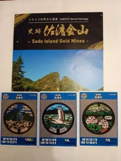 マンホールカード新潟県　新穂、相川、金井３枚セット