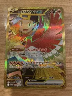 ポケモンカード　ヒビキのホウオウUR