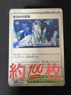 ポケモンカード　ゼロの大空洞　約 100枚