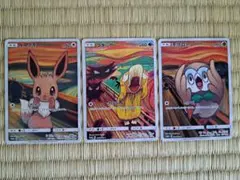 ムンク展×ポケモンカードゲーム PROMO SM-P 3種セット