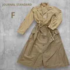 ジャーナルスタンダード コート ベージュ ロング丈 異素材 Fサイズ L相当