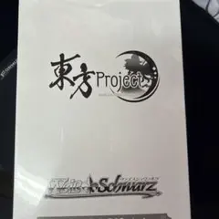 ヴァイス 東方Project ブースター 2BOX 未開封シュリンク - メルカリ