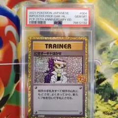 ポケモンカード にせオーキドはかせ(25th) psa10 - メルカリ