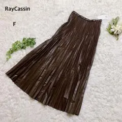 【新品タグ付】レイカズン ロングスカート プリーツ　フェイクレザー　ウエストゴム