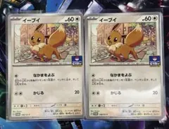 大特価】ポケモンカード イーブイ セブンイレブン PROMO プロモ 2枚