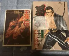 田亀源五郎 ウィルトゥース 髭と肉体 2冊セット 初版 - メルカリ