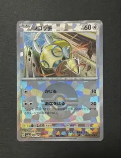【エラーカード】ポケモンカードゲーム ノコッチ モンボミラー【匿名発送】のサムネイル