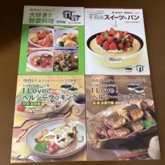 アサヒ軽金属 料理本 4冊セット レシピ本