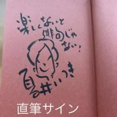 2026年最新】サイン 伊藤静の人気アイテム - メルカリ