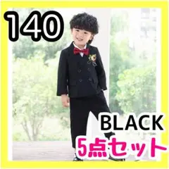 5点セット スーツ フォーマル セットアップ 140 卒業式 入学式　ブラック