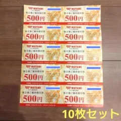 ワタミ 株主優待券 500円券 10枚セットのサムネイル