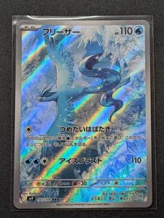 フリーザー AR ポケモンカード バトルパートナーズ