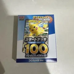 ポケカ　スタートデッキ100 コロちゃお