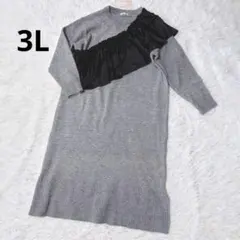 新品 大きいサイズ 3L マルチway ニットワンピ 2点セット グレー 黒